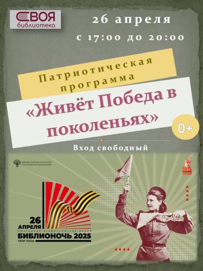 Живёт Победа в поколеньях
