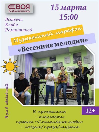 Весенние мелодии