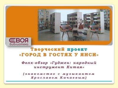 Гуджен: народный инструмент Китая