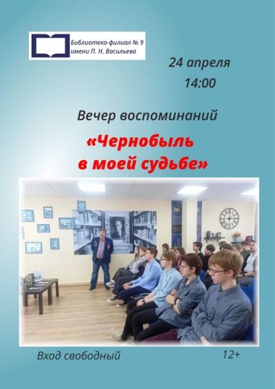 Чернобыль в моей судьбе 