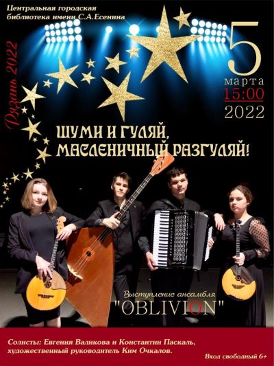 Шуми и гуляй, масленичный разгуляй!