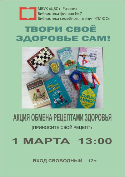Твори своё здоровье сам!