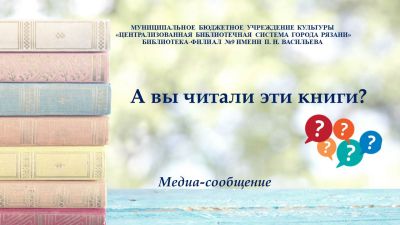 А вы читали эти книги?