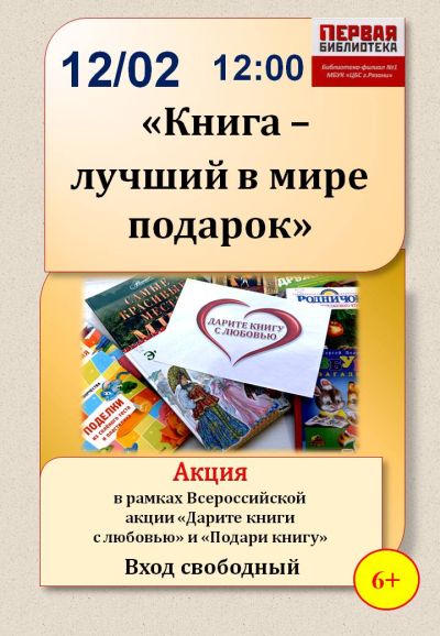 Книга – лучший в мире подарок