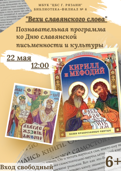 Вехи славянского слова