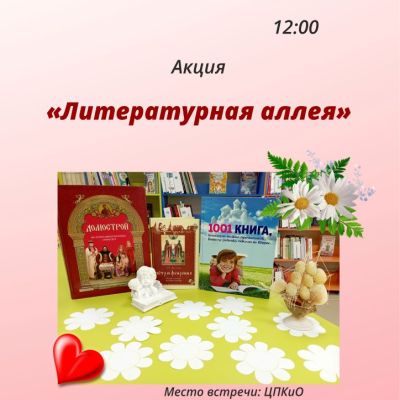 Литературная аллея