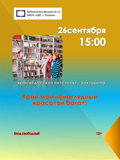 Край мой ненаглядный красотой богат