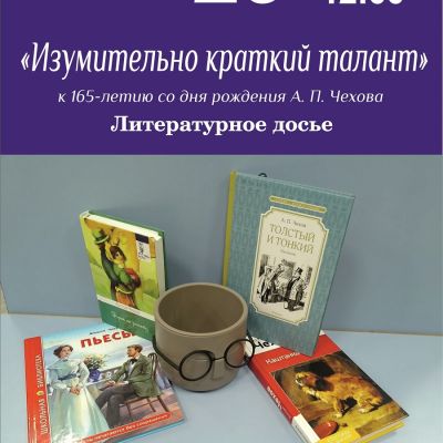 Изумительно краткий талант