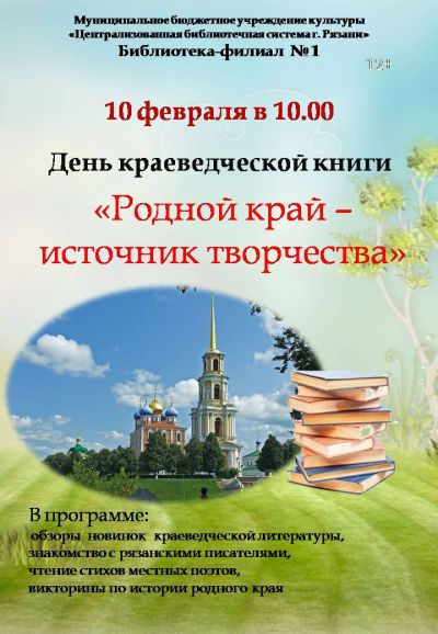 День краеведческой книги