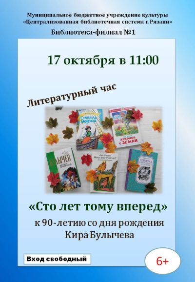 Сто лет тому вперед