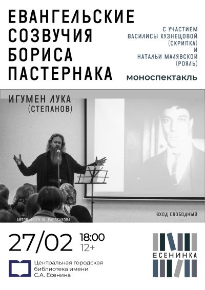 Евангельские созвучия Бориса Пастернака