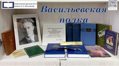 Васильевская полка