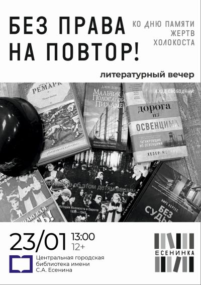 Без права на повтор!