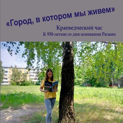 Город, в котором мы живем