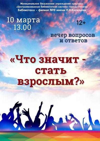 Что значит – стать взрослым?