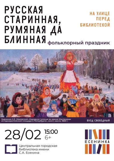 Щедрая Масленица!
