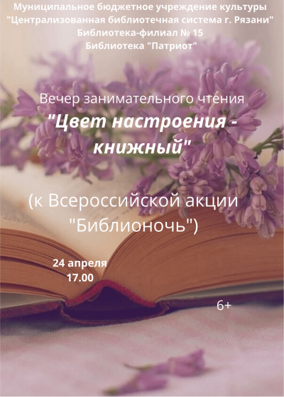 Цвет настроения – книжный