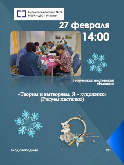 «Творим и вытворяем. Я – художник» (Рисуем пастелью). 