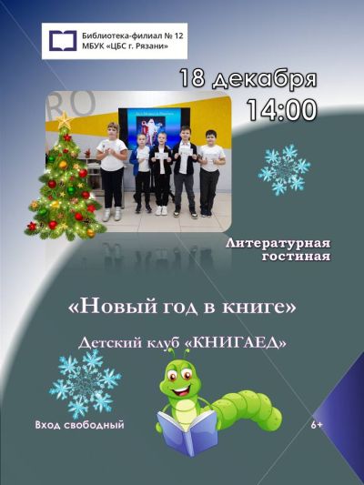 Новый год в книге