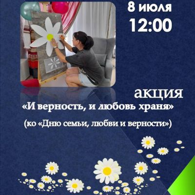 И верность, и любовь храня