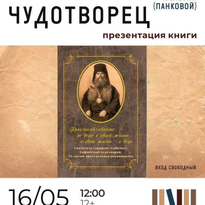 Софийский чудотворец