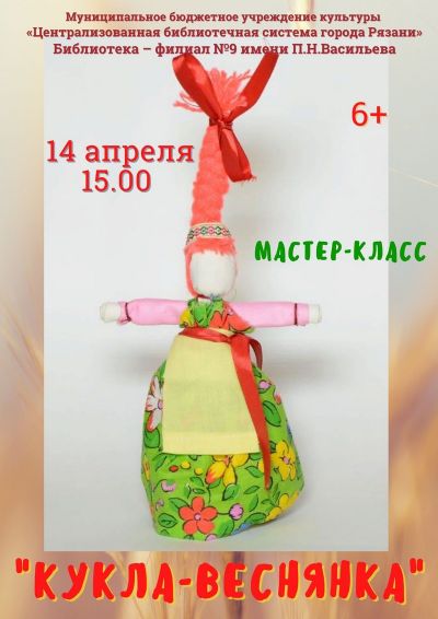 Кукла-Веснянка