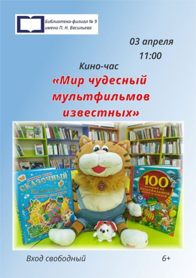 Мир чудесный мультфильмов известных