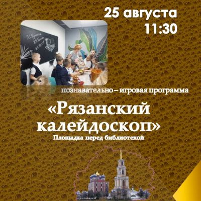Рязанский калейдоскоп