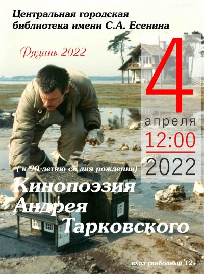 Кинопоэзия Андрея Тарковского
