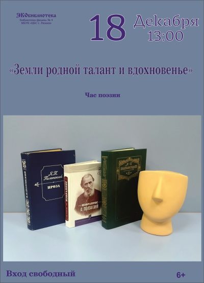 Земли родной талант и вдохновенье