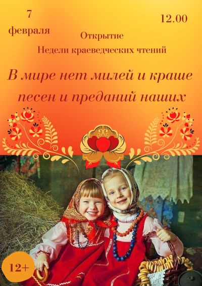 В мире нет милей и краше песен и преданий наших