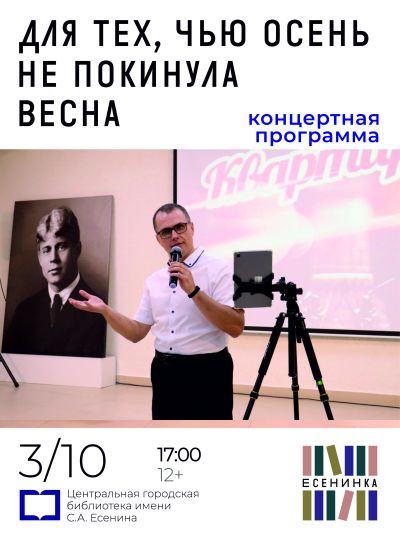 ДЛЯ ТЕХ, ЧЬЮ ОСЕНЬ НЕ ПОКИНУЛА ВЕСНА