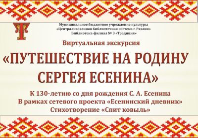 Есенинский дневник