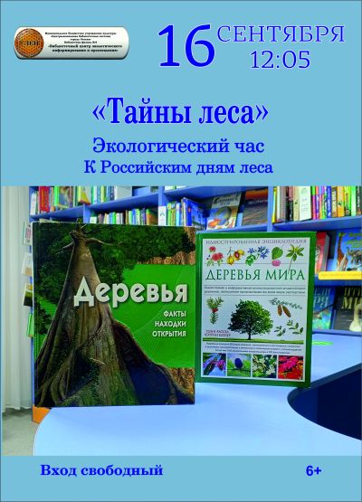 Тайны леса