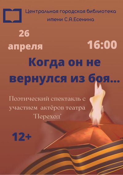 Когда он не вернулся из боя…