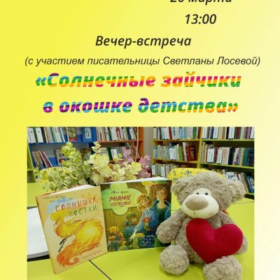 Солнечные зайчики в окошке детства