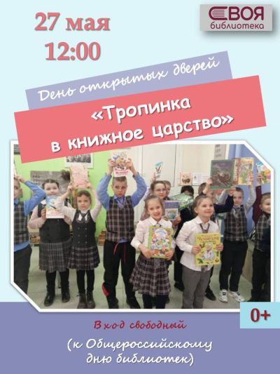 Тропинка в книжное царство