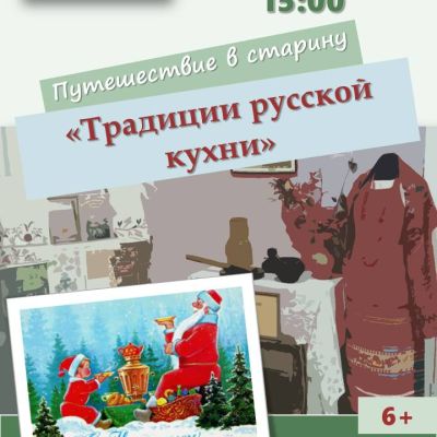 Традиции русской кухни