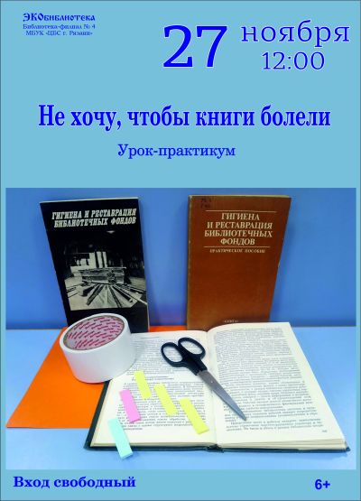 Не хочу, чтобы книга болела