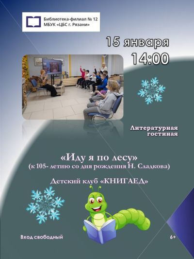 Иду я по лесу
