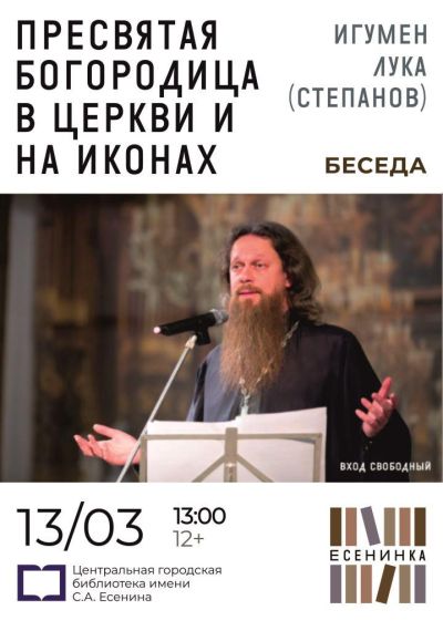 Богородица в церкви и на иконах