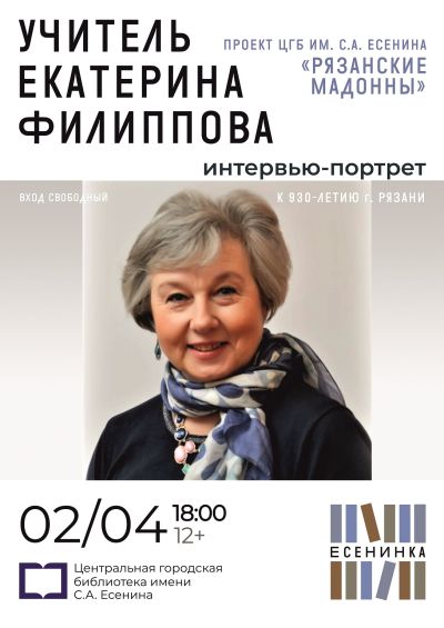 Рязанская мадонна Екатерина Филиппова