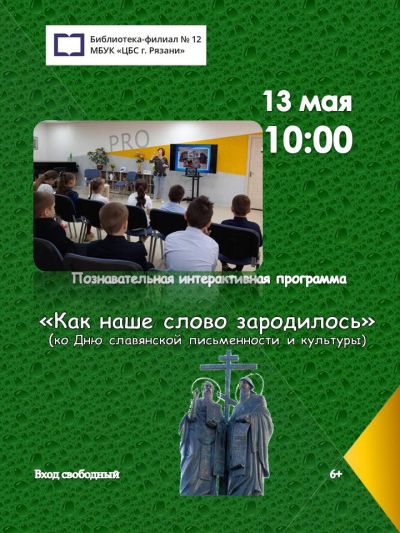 Как наше слово зародилось
