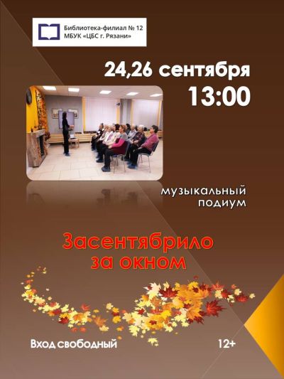 Засентябрило