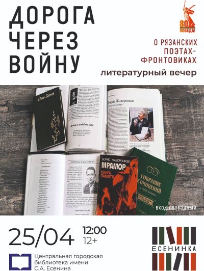 Дорога через войну