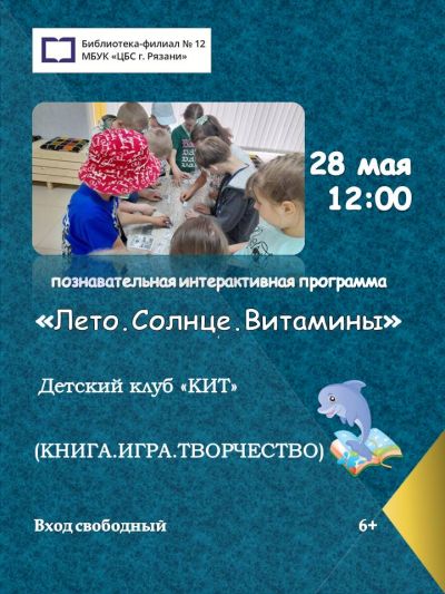Лето. Солнце. Витамины	