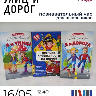 Законы улиц и дорог