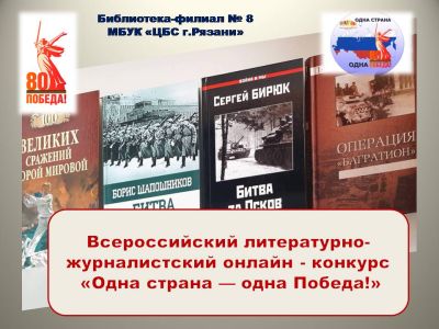 #однастранаоднапобеда