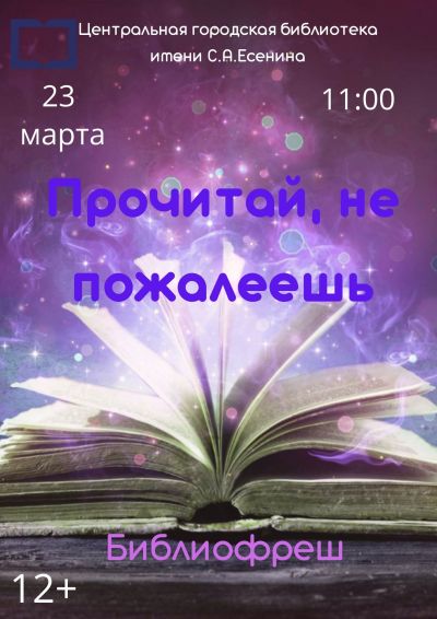 Прочитай, не пожалеешь