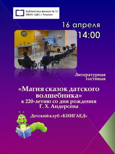 Магия сказок датского волшебника